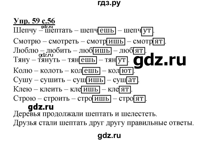ГДЗ по русскому языку 4 класс Песняева рабочая тетрадь (Полякова)  часть 2. упражнение - 59, Решебник №1