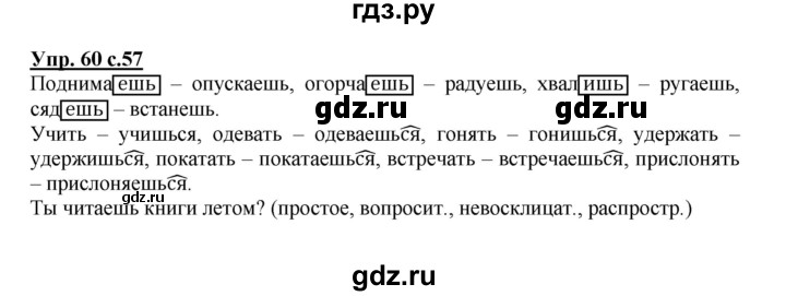 ГДЗ по русскому языку 4 класс Песняева рабочая тетрадь (Полякова)  часть 2. упражнение - 60, Решебник №1