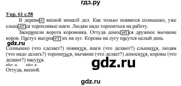 ГДЗ по русскому языку 4 класс Песняева рабочая тетрадь (Полякова)  часть 2. упражнение - 61, Решебник №1