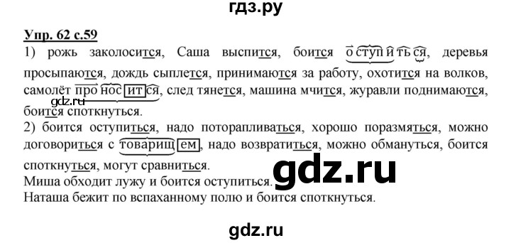 ГДЗ по русскому языку 4 класс Песняева рабочая тетрадь (Полякова)  часть 2. упражнение - 62, Решебник №1