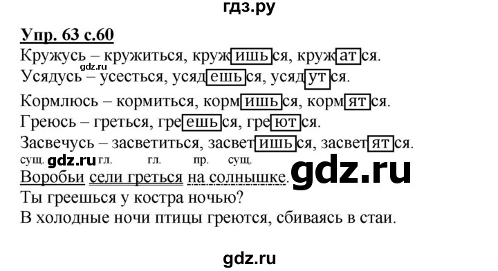 ГДЗ по русскому языку 4 класс Песняева рабочая тетрадь (Полякова)  часть 2. упражнение - 63, Решебник №1