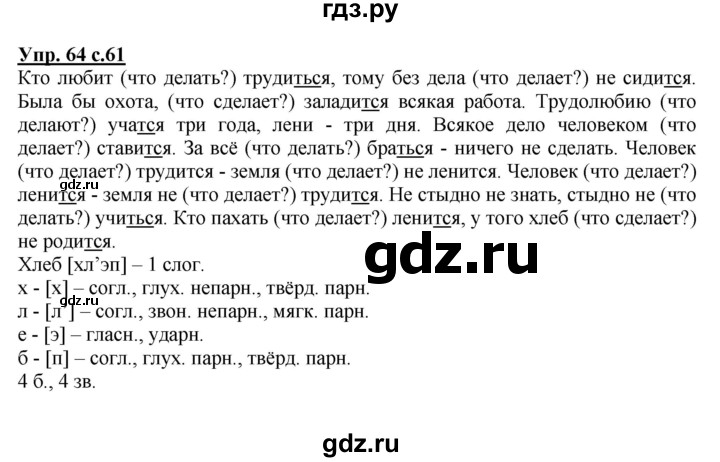 ГДЗ по русскому языку 4 класс Песняева рабочая тетрадь (Полякова)  часть 2. упражнение - 64, Решебник №1