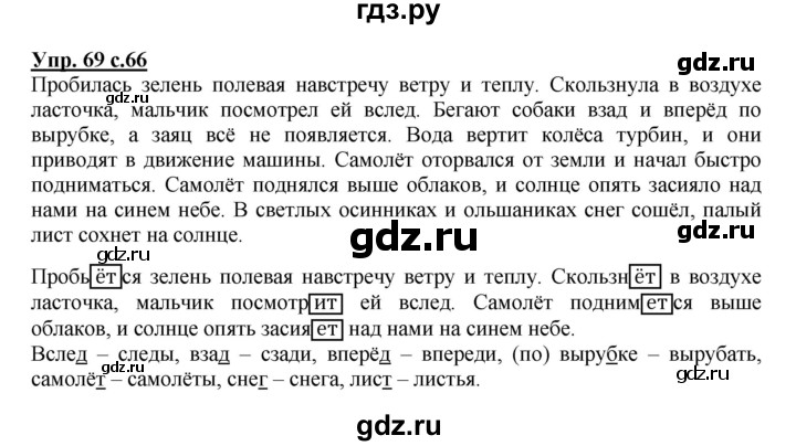 ГДЗ по русскому языку 4 класс Песняева рабочая тетрадь (Полякова)  часть 2. упражнение - 69, Решебник №1