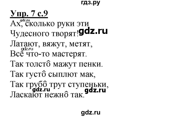 ГДЗ по русскому языку 4 класс Песняева рабочая тетрадь (Полякова)  часть 2. упражнение - 7, Решебник №1