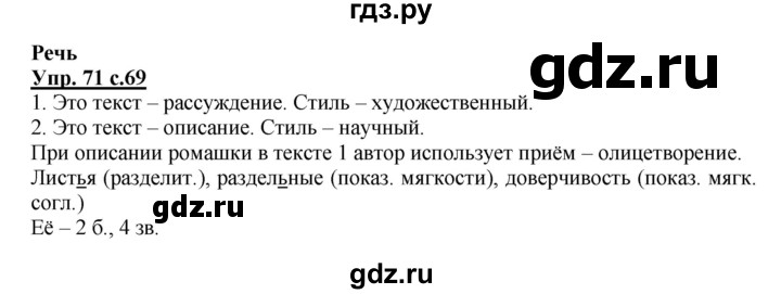 ГДЗ по русскому языку 4 класс Песняева рабочая тетрадь (Полякова)  часть 2. упражнение - 71, Решебник №1
