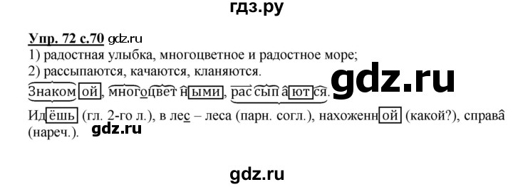 ГДЗ по русскому языку 4 класс Песняева рабочая тетрадь (Полякова)  часть 2. упражнение - 72, Решебник №1