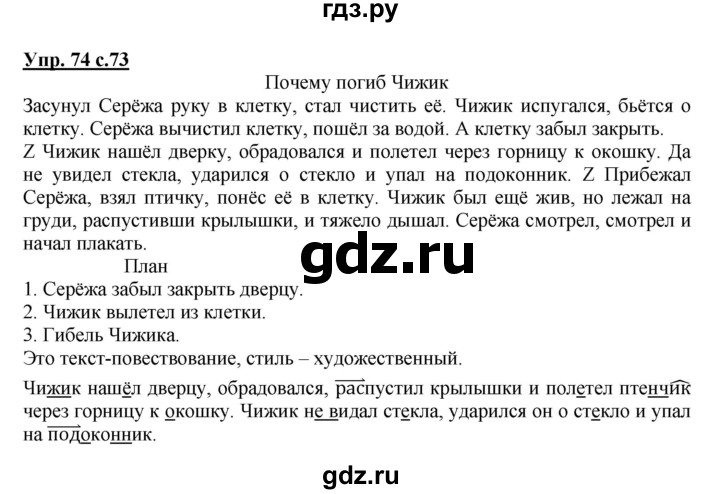ГДЗ по русскому языку 4 класс Песняева рабочая тетрадь (Полякова)  часть 2. упражнение - 74, Решебник №1