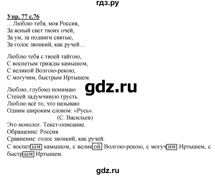 ГДЗ по русскому языку 4 класс Песняева рабочая тетрадь (Полякова)  часть 2. упражнение - 77, Решебник №1