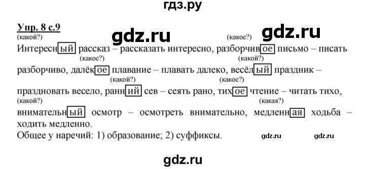 ГДЗ по русскому языку 4 класс Песняева рабочая тетрадь (Полякова)  часть 2. упражнение - 8, Решебник №1