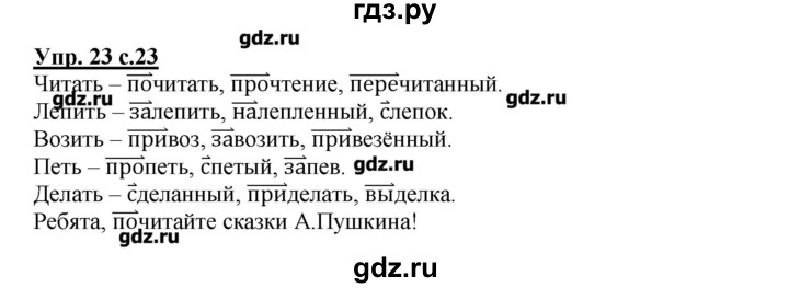 ГДЗ по русскому языку 4 класс Песняева рабочая тетрадь (Полякова)  часть 1. упражнение - 23, Решебник №1