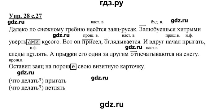 ГДЗ по русскому языку 4 класс Песняева рабочая тетрадь  часть 1. упражнение - 28, Решебник №1