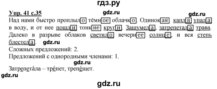 ГДЗ по русскому языку 4 класс Песняева рабочая тетрадь (Полякова)  часть 1. упражнение - 41, Решебник №1