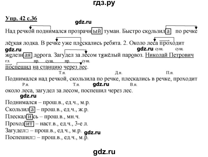 ГДЗ по русскому языку 4 класс Песняева рабочая тетрадь  часть 1. упражнение - 42, Решебник №1