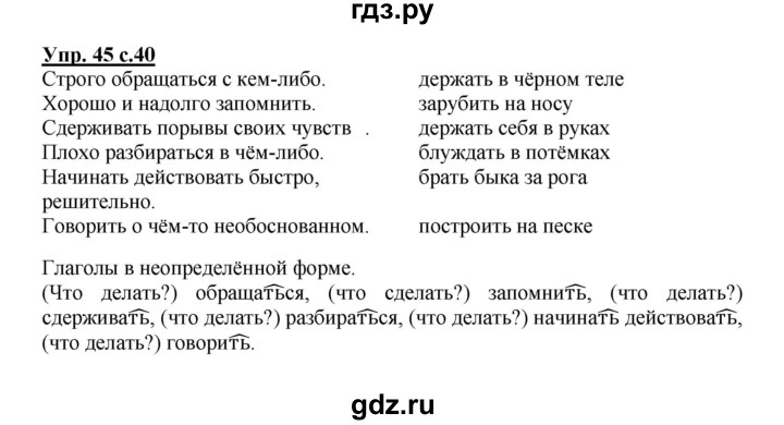 ГДЗ по русскому языку 4 класс Песняева рабочая тетрадь (Полякова)  часть 1. упражнение - 45, Решебник №1