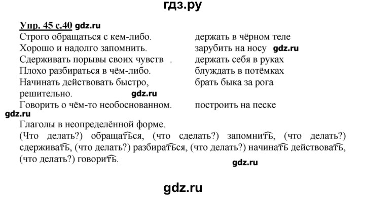 ГДЗ по русскому языку 4 класс Песняева рабочая тетрадь (Полякова)  часть 1. упражнение - 45, Решебник №1