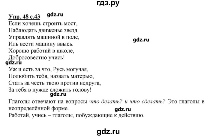 ГДЗ по русскому языку 4 класс Песняева рабочая тетрадь  часть 1. упражнение - 48, Решебник №1