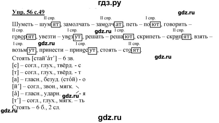 Упражнение 56 класс