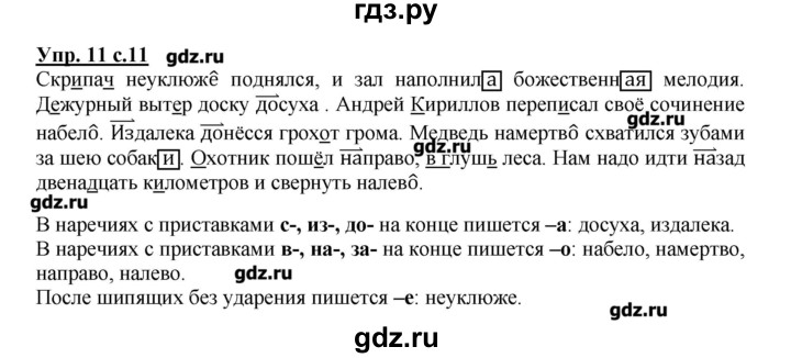 Упражнение 11 класс. Русский язык 4 класс упрещинения 11. Гдз по русскому языку 4 класс упражнение 11.