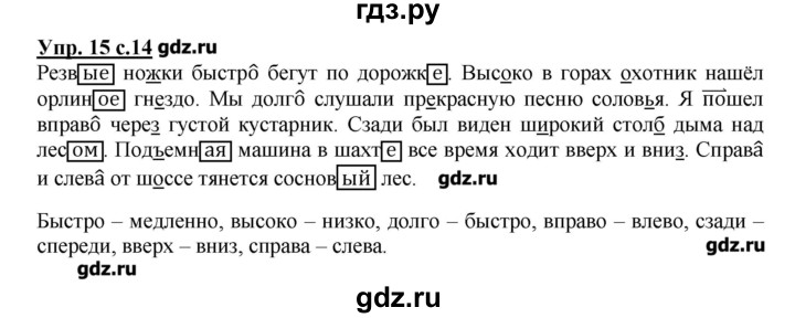 Родной русский язык 4 класс упр 14. Русский язык 4 класс упражнение 15. Русский язык 4 класс 2 часть страница 9 упражнение 15. Русский язык 4 класс 1 часть страница 14 упражнение 15. Русский язык 2 класс упражнение 15.