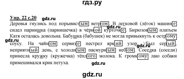 ГДЗ по русскому языку 4 класс Песняева рабочая тетрадь (Полякова)  часть 2. упражнение - 22, Решебник №1