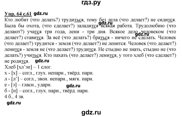 Русский упр 63 4 класс. Русский язык 4 класс 2 часть страница 64 упражнение 135. Домашнее задание по русскому языку упражнение 64. Домашнее задание по русскому языку 4 класс 2 часть упражнение 64. Гдз по русскому 2 часть 64 упражнение.