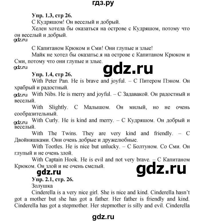 ГДЗ по английскому языку 2 класс Кузовлев   часть 2. страница - 26, Решебник №1