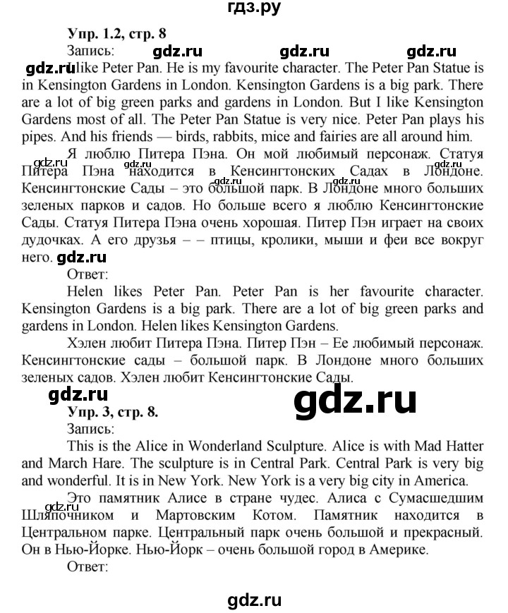 ГДЗ по английскому языку 2 класс Кузовлев   часть 2. страница - 8, Решебник №1