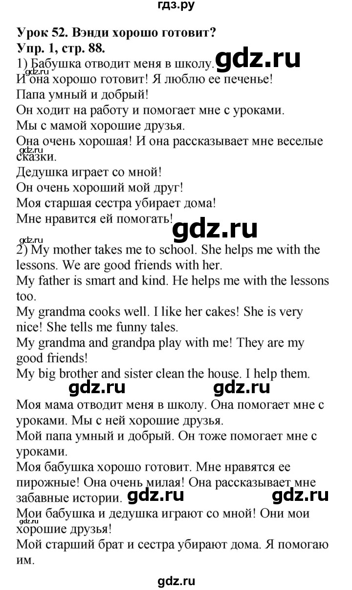 ГДЗ по английскому языку 2 класс Кузовлев   часть 2. страница - 88, Решебник №1