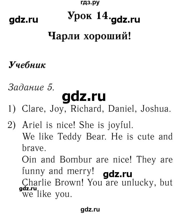 ГДЗ по английскому языку 2 класс Кузовлев   часть 1. страница - 48, Решебник №3