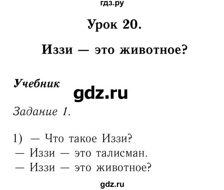 ГДЗ по английскому языку 2 класс Кузовлев   часть 1. страница - 68, Решебник №3