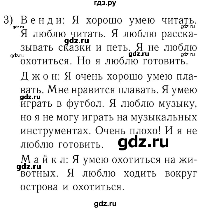 ГДЗ по английскому языку 2 класс Кузовлев   часть 2. страница - 72, Решебник №3
