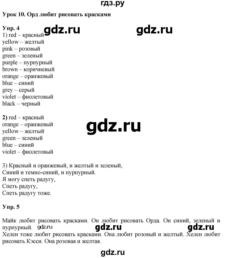 ГДЗ по английскому языку 2 класс Кузовлев   урок - 10, Решебник 2023