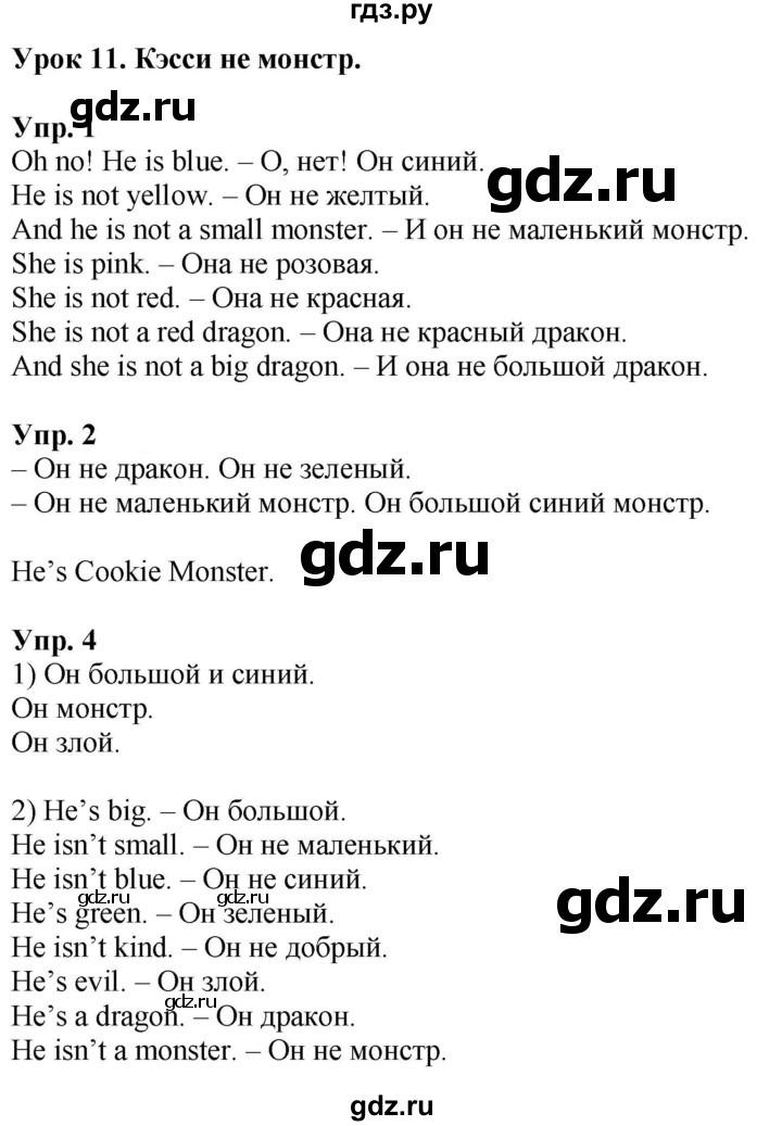 ГДЗ по английскому языку 2 класс Кузовлев   урок - 11, Решебник 2023