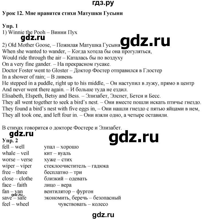 ГДЗ по английскому языку 2 класс Кузовлев   урок - 12, Решебник 2023