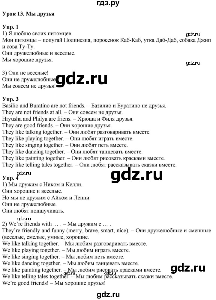 ГДЗ по английскому языку 2 класс Кузовлев   урок - 13, Решебник 2023
