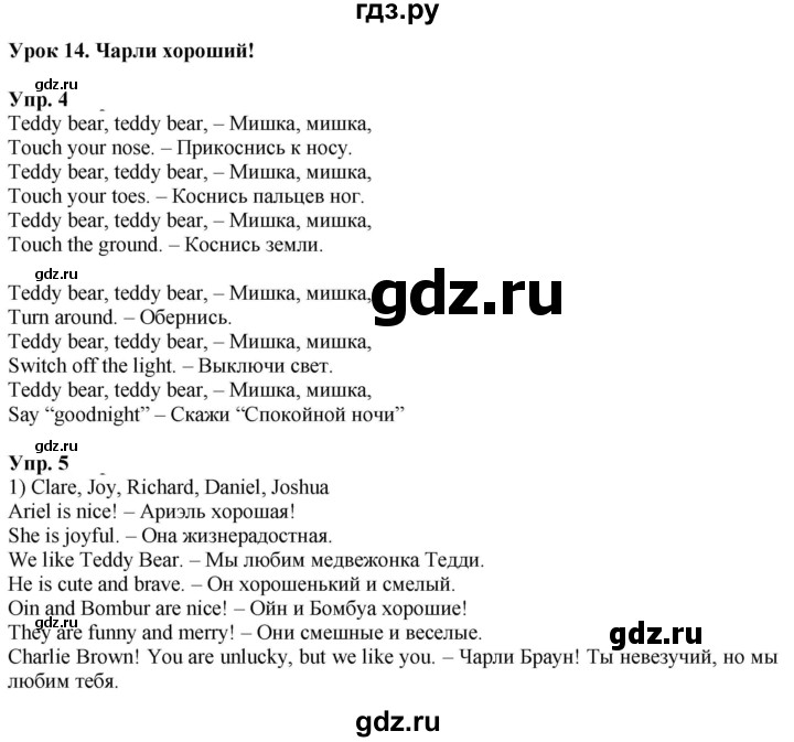 ГДЗ по английскому языку 2 класс Кузовлев   урок - 14, Решебник 2023