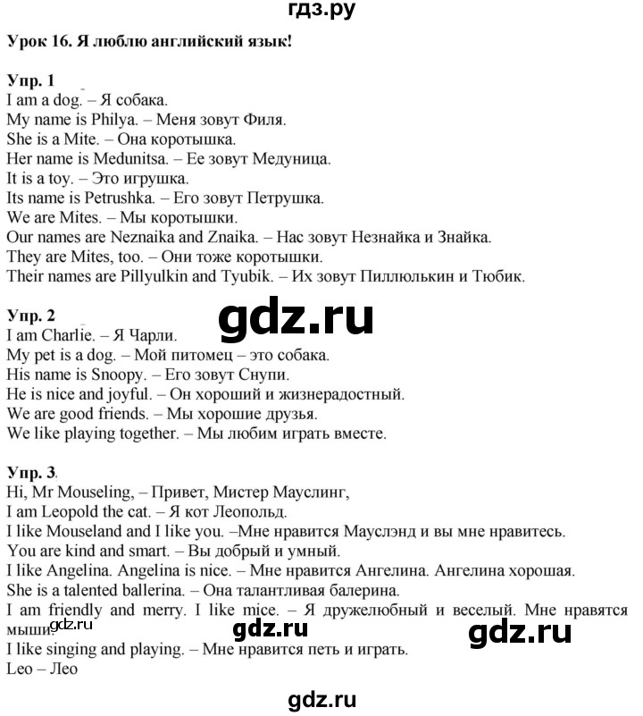 ГДЗ по английскому языку 2 класс Кузовлев   урок - 16, Решебник 2023
