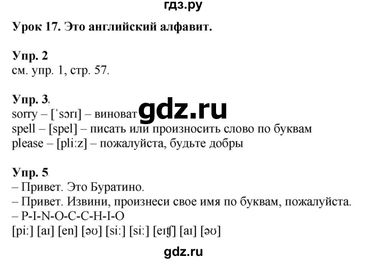 ГДЗ по английскому языку 2 класс Кузовлев   урок - 17, Решебник 2023