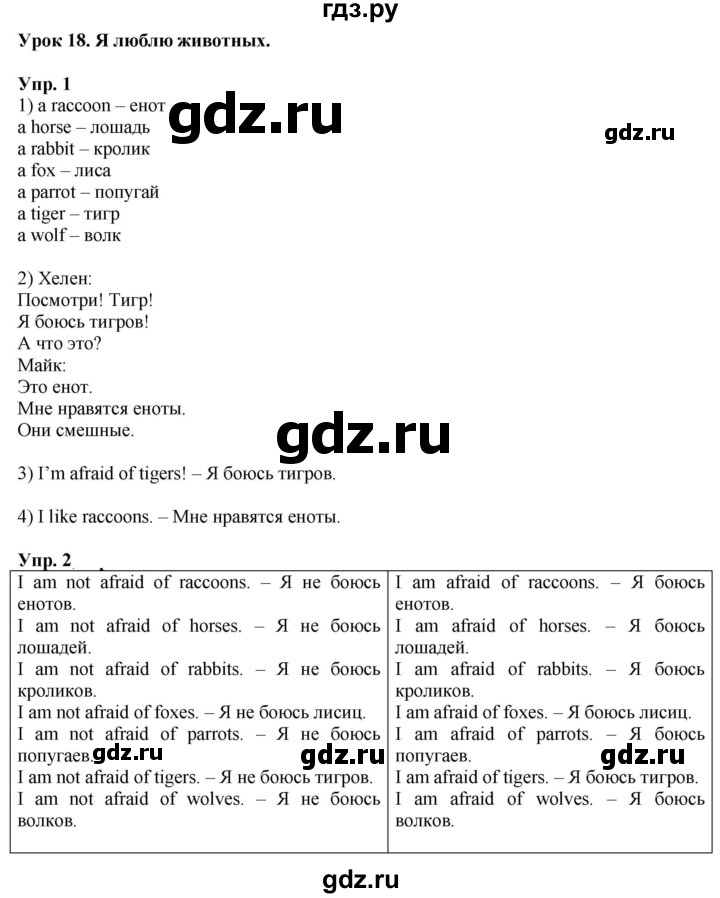ГДЗ по английскому языку 2 класс Кузовлев   урок - 18, Решебник 2023