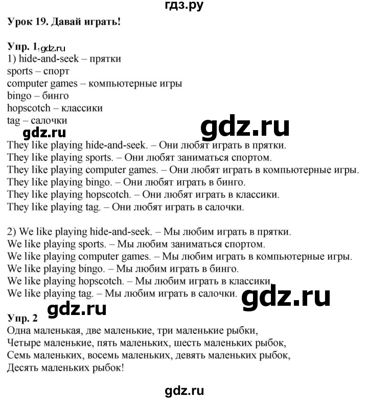 ГДЗ по английскому языку 2 класс Кузовлев   урок - 19, Решебник 2023