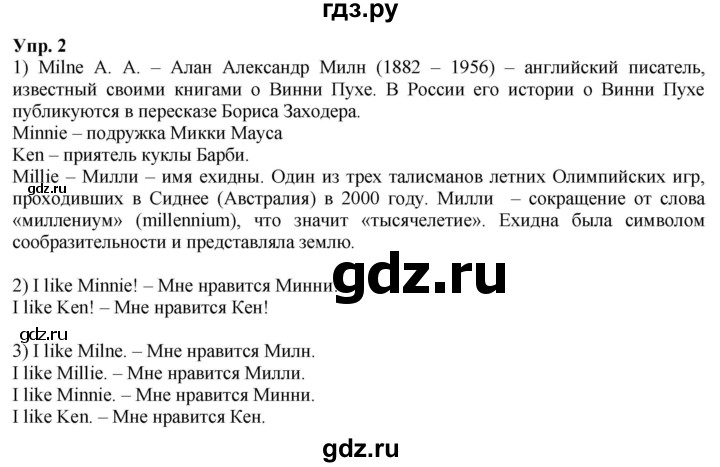 ГДЗ по английскому языку 2 класс Кузовлев   урок - 2, Решебник 2023