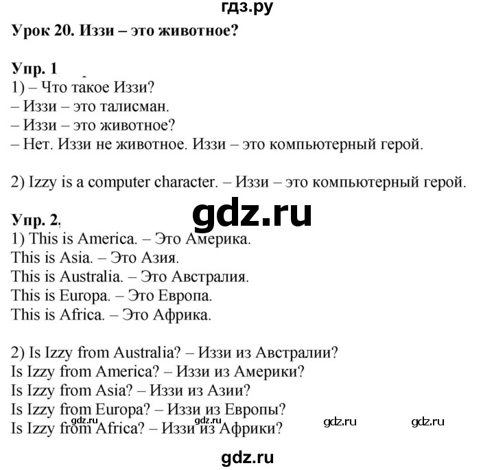 ГДЗ по английскому языку 2 класс Кузовлев   урок - 20, Решебник 2023