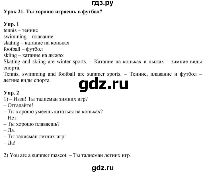 ГДЗ по английскому языку 2 класс Кузовлев   урок - 21, Решебник 2023