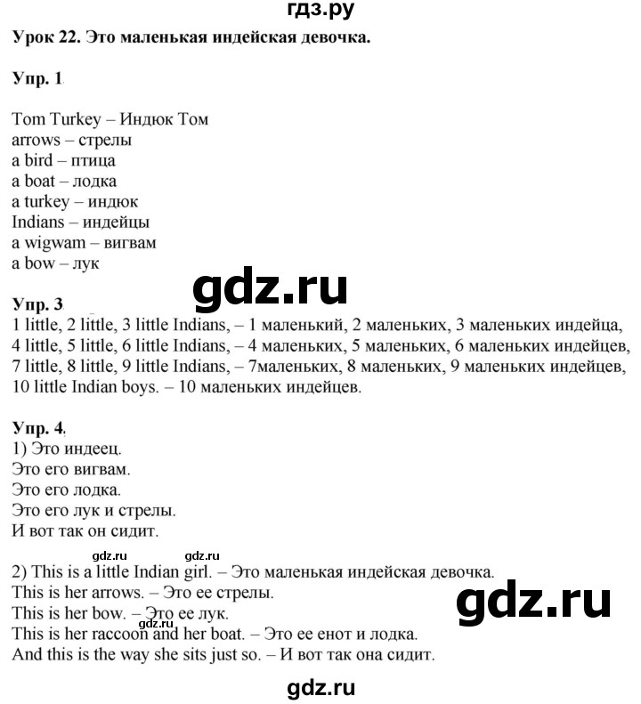 ГДЗ по английскому языку 2 класс Кузовлев   урок - 22, Решебник 2023