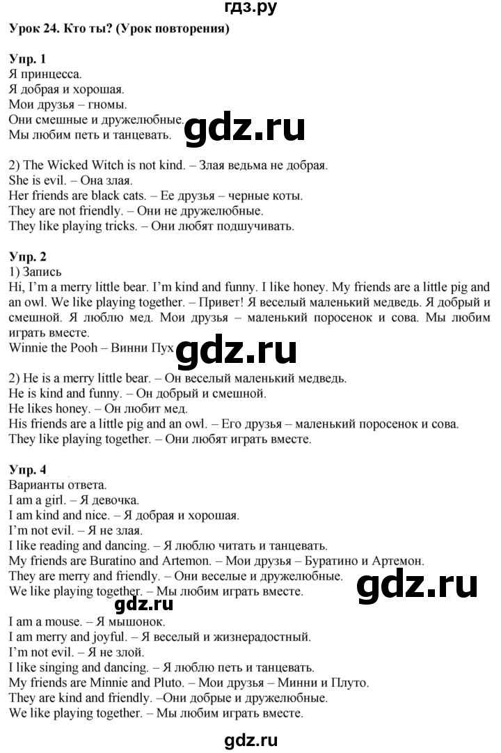 ГДЗ по английскому языку 2 класс Кузовлев   урок - 24, Решебник 2023
