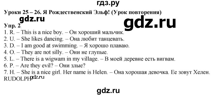 ГДЗ по английскому языку 2 класс Кузовлев   урок - 25-26, Решебник 2023