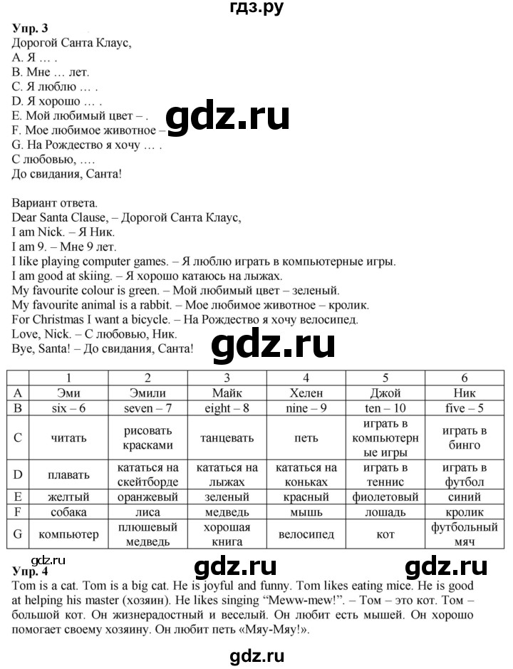 ГДЗ по английскому языку 2 класс Кузовлев   урок - 25-26, Решебник 2023