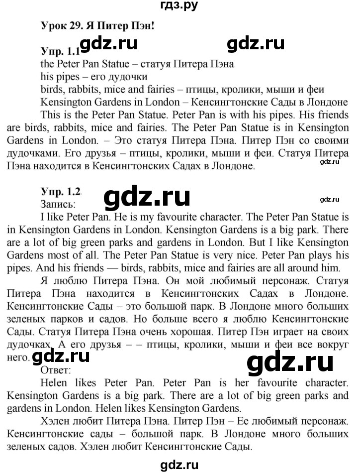ГДЗ по английскому языку 2 класс Кузовлев   урок - 29, Решебник 2023
