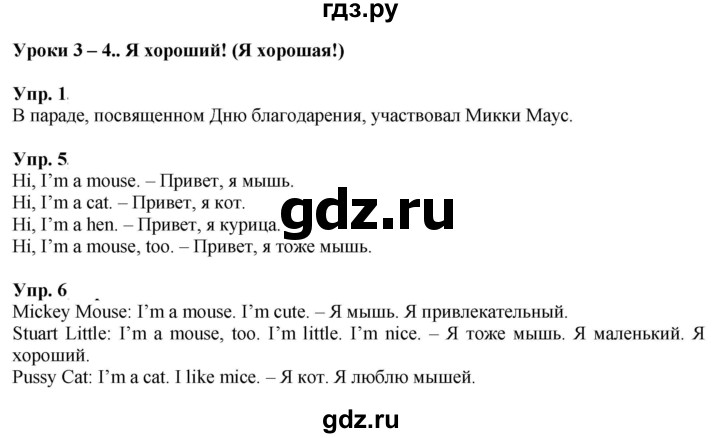 ГДЗ по английскому языку 2 класс Кузовлев   урок - 3-4, Решебник 2023
