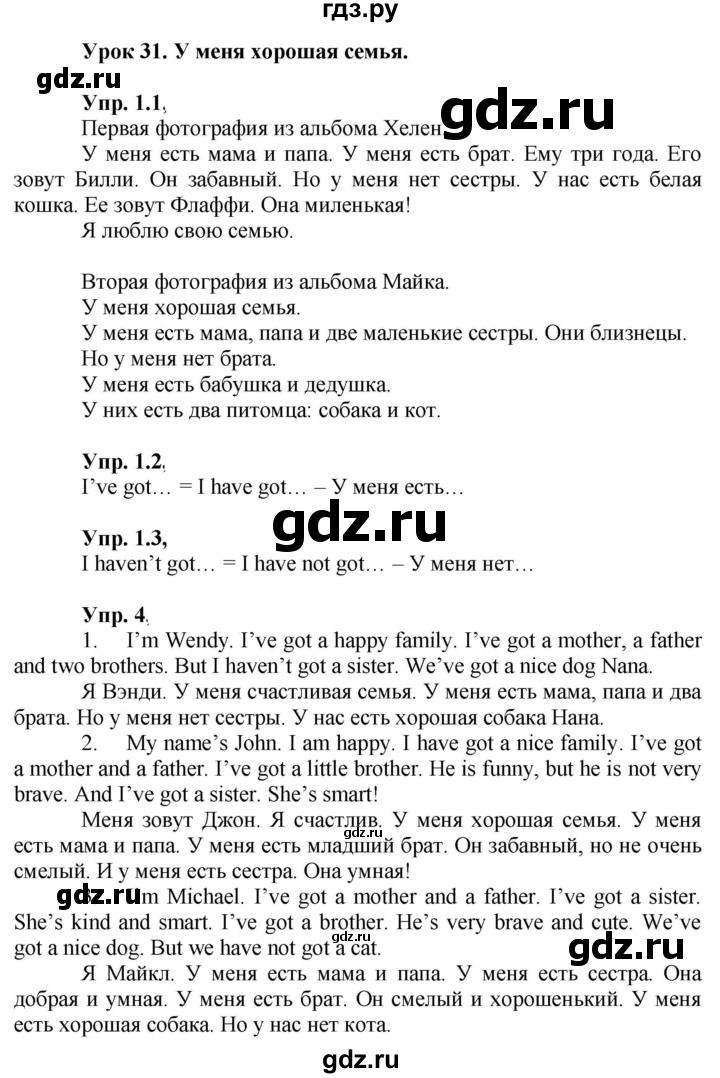 ГДЗ по английскому языку 2 класс Кузовлев   урок - 31, Решебник 2023